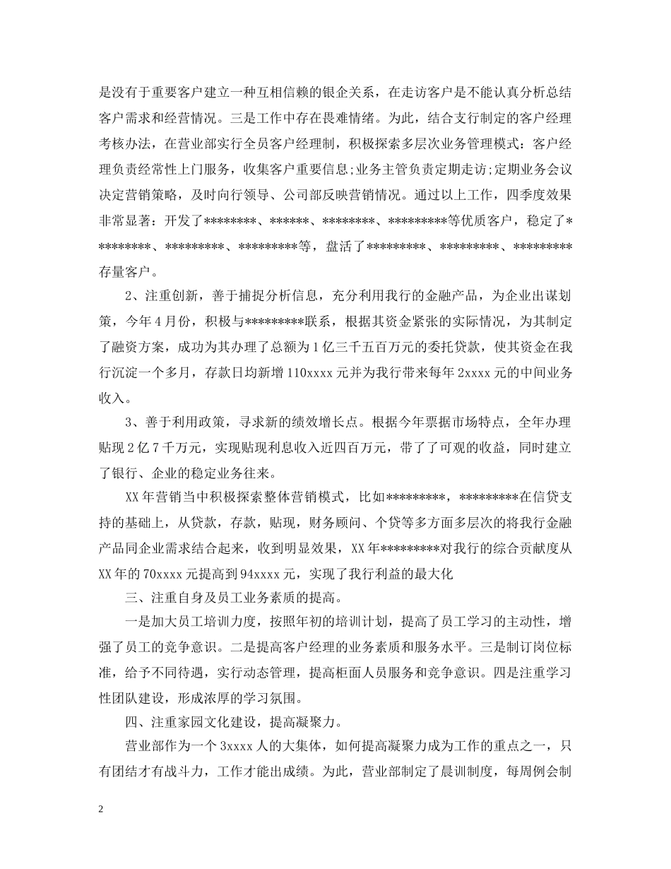 金融月总结报告和下月计划 _第2页
