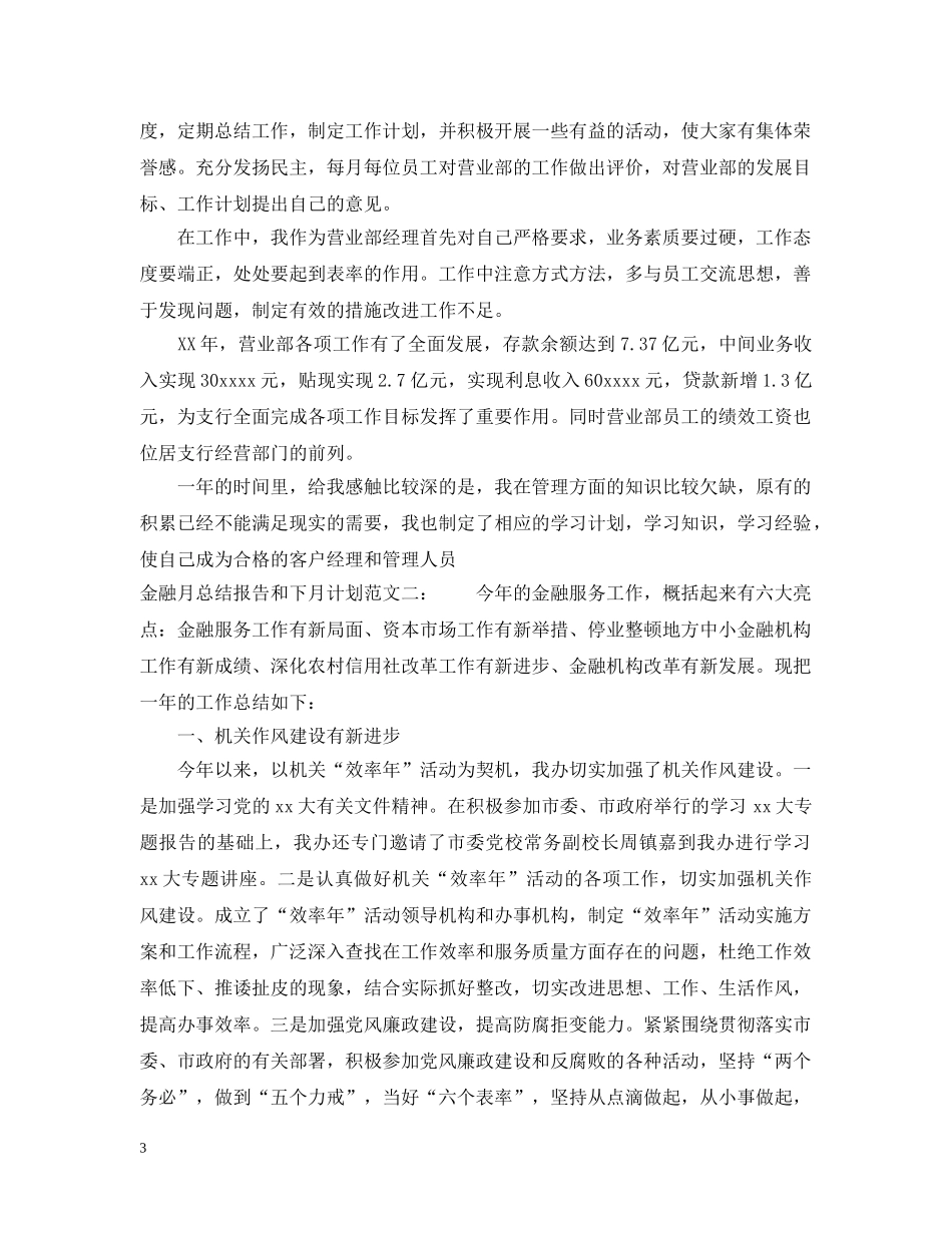 金融月总结报告和下月计划 _第3页