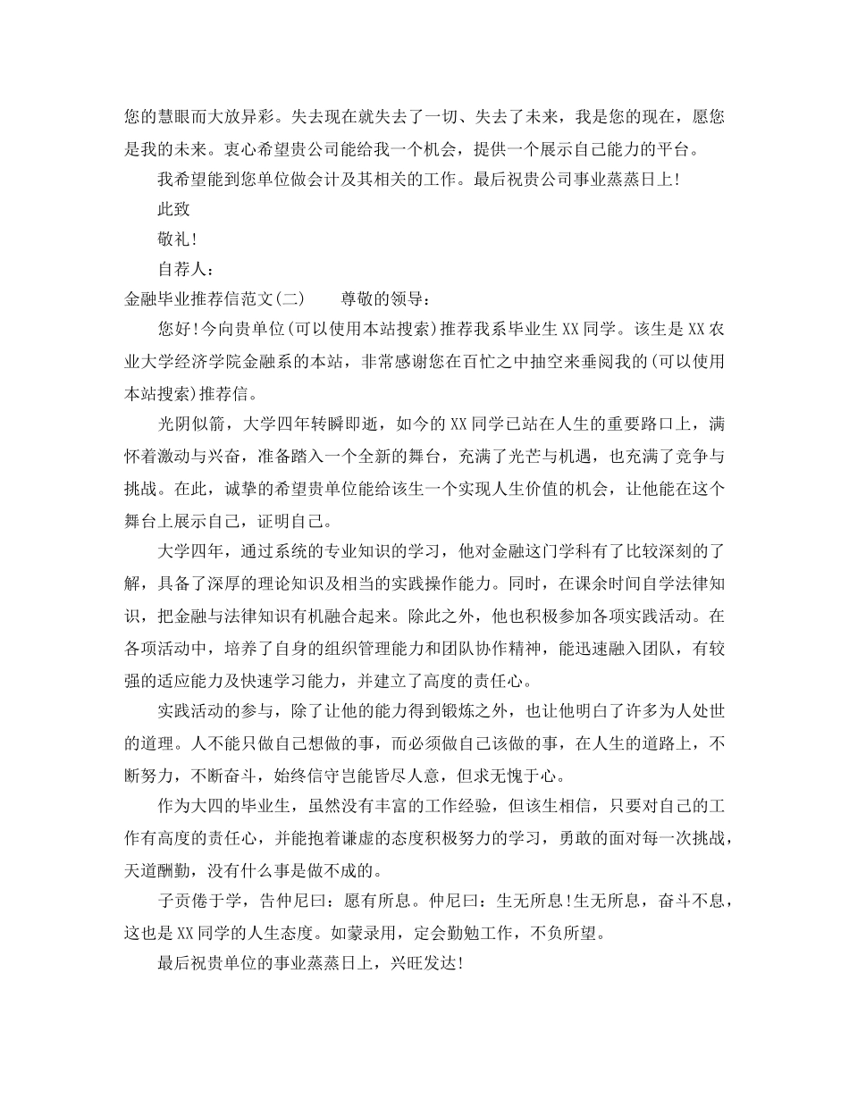 金融毕业推荐信范文3篇 _第2页