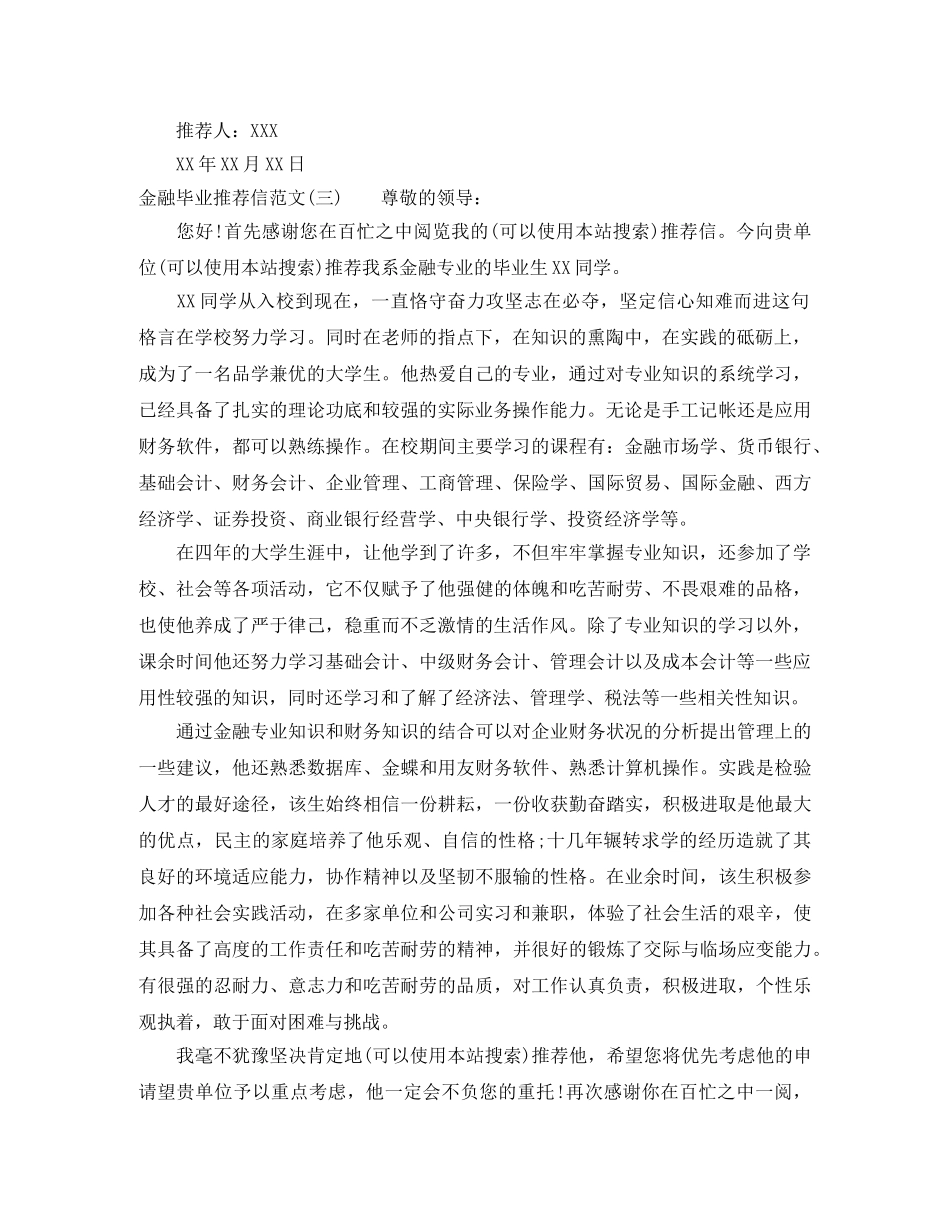 金融毕业推荐信范文3篇 _第3页