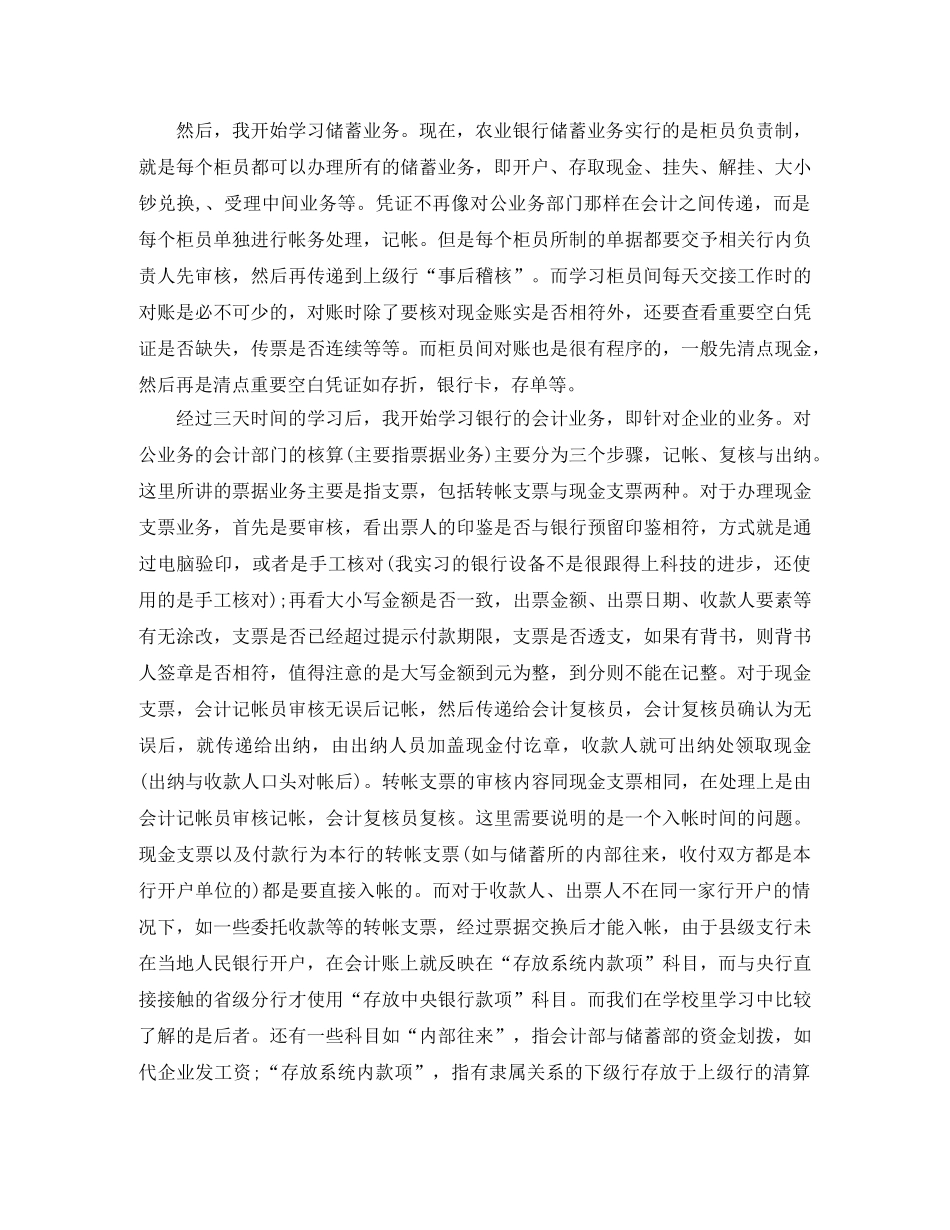 金融机构实习总结600字 _第2页