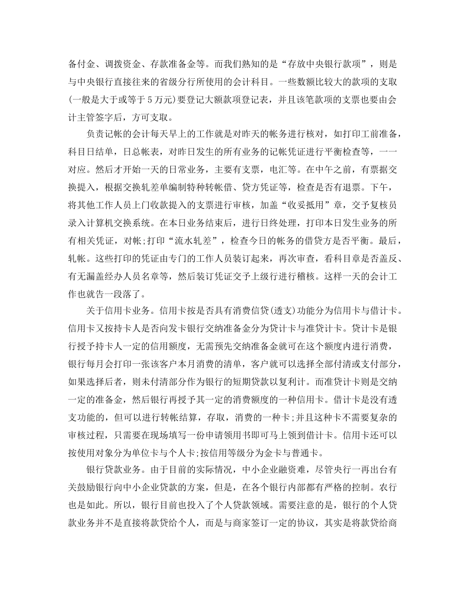 金融机构实习总结600字 _第3页