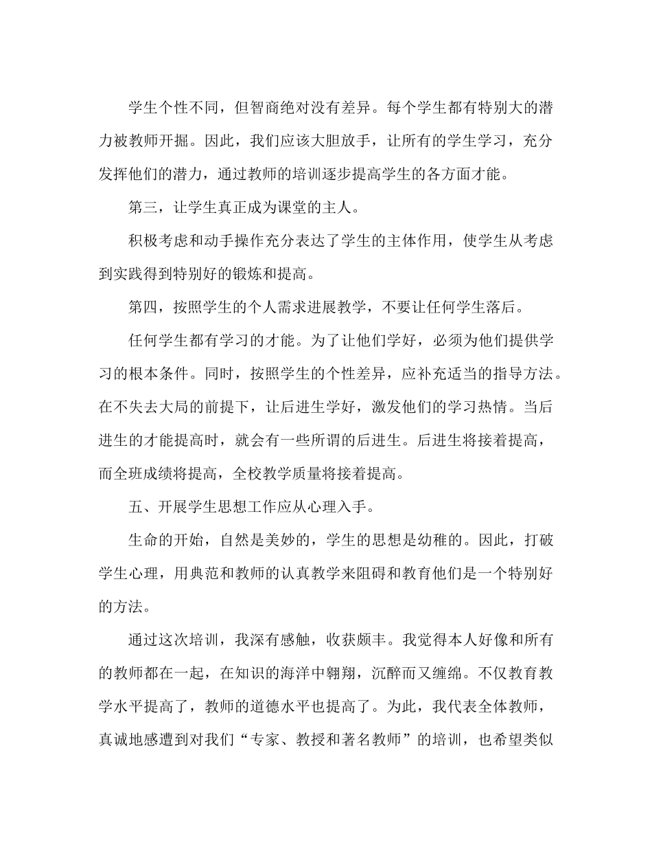 教师培训心得体会参考总结_第2页
