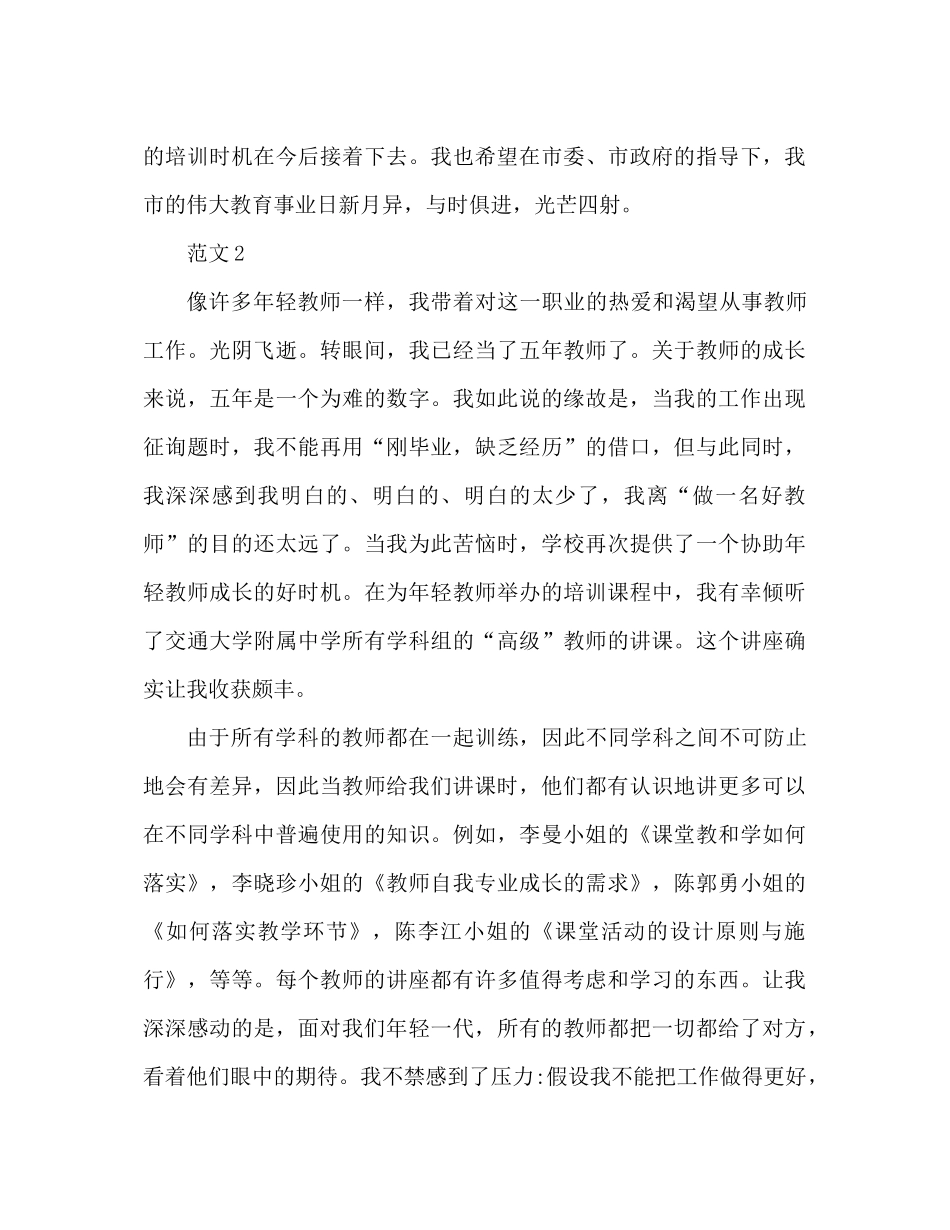 教师培训心得体会参考总结_第3页