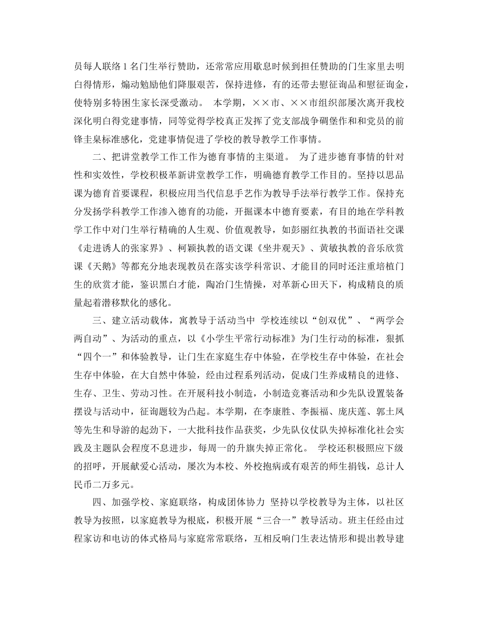 2021年小学德育工作参考总结4篇_第3页
