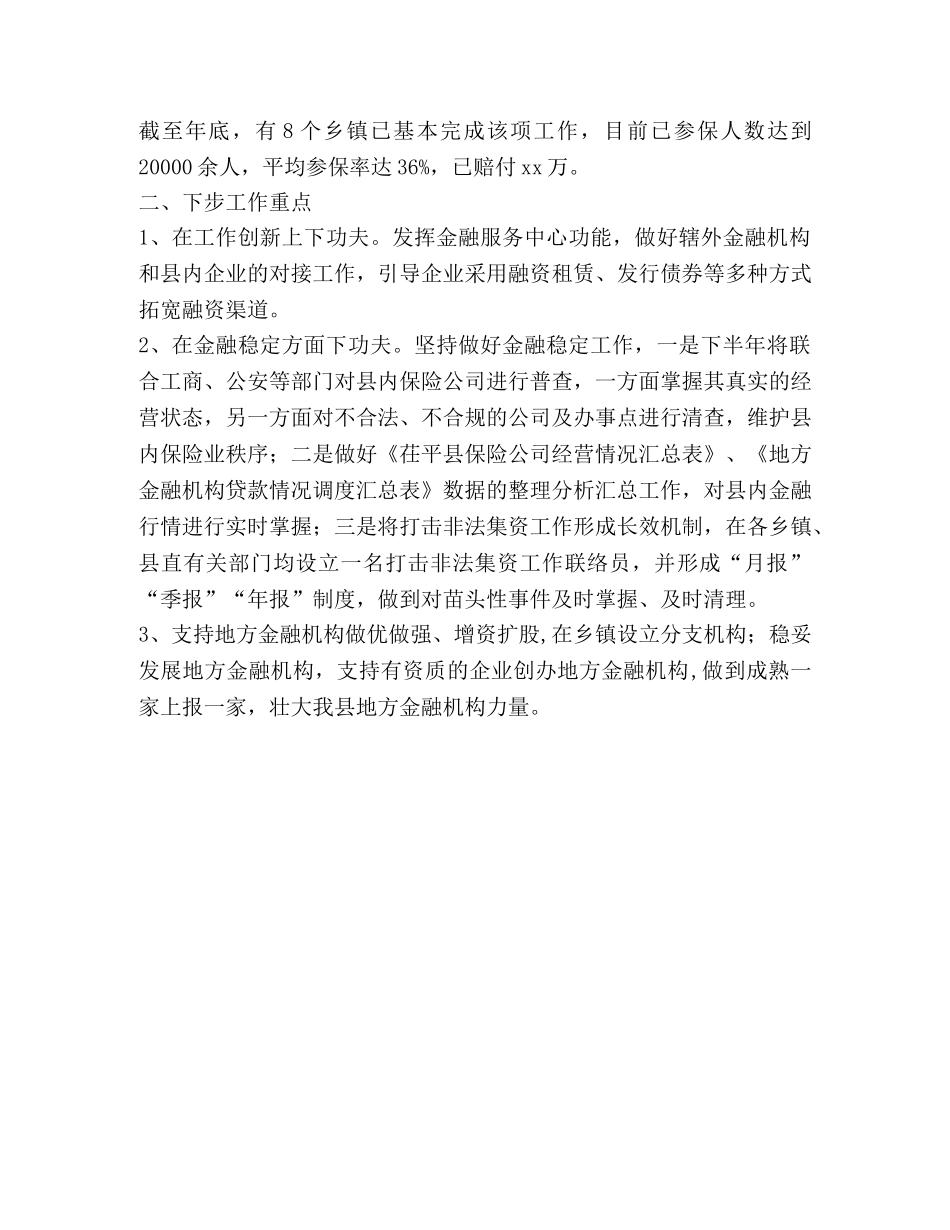 金融服务中心上半年工作总结与下半年计划 _第2页