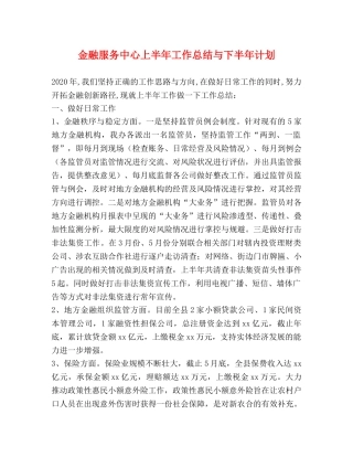 金融服务中心上半年工作总结与下半年计划 