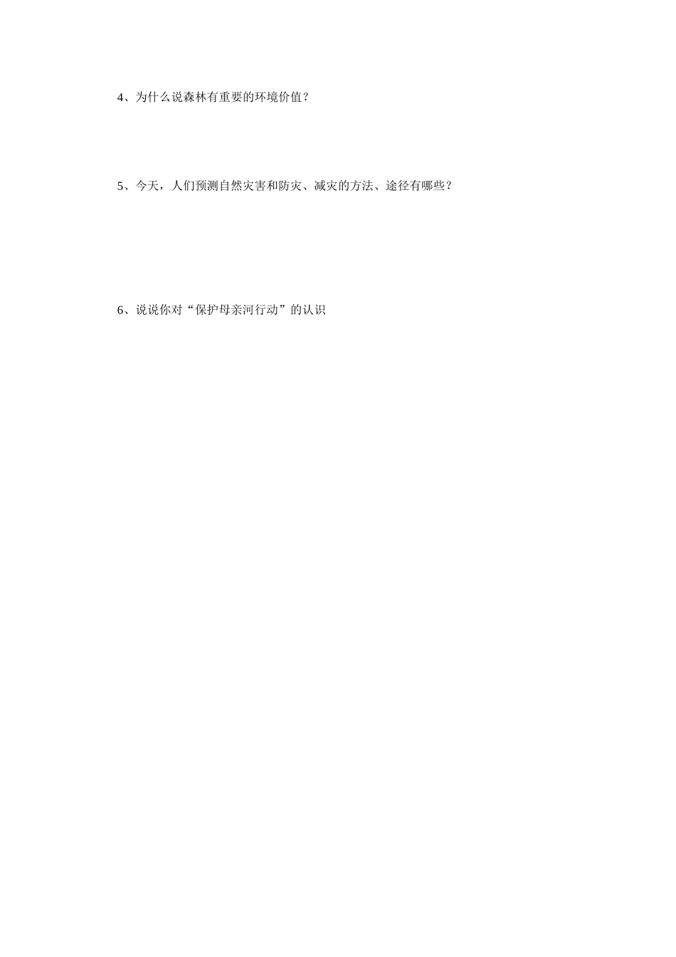六年级品德与社会小学毕业模拟试卷_第3页