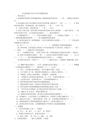 六年级品德与社会小学毕业模拟试卷