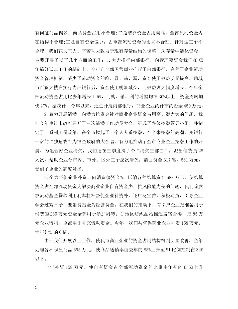 金融月度总结大会 _第2页