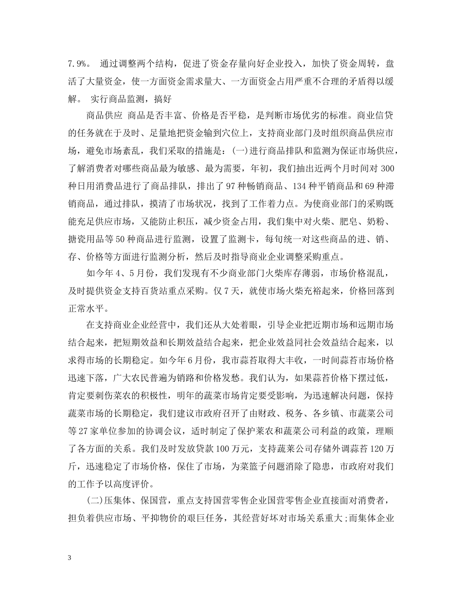 金融月度总结大会 _第3页