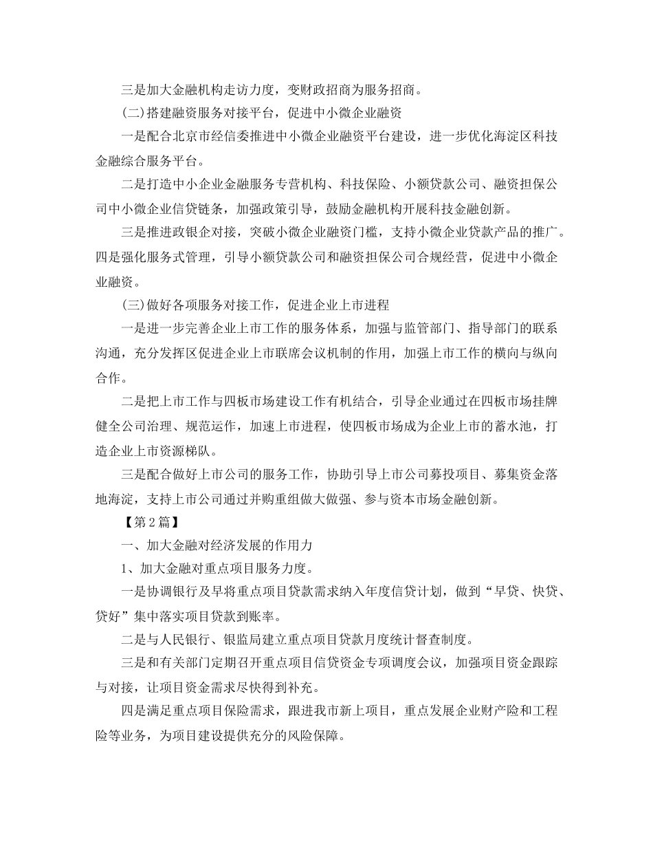 金融服务行业年度工作计划【五篇】 _第2页