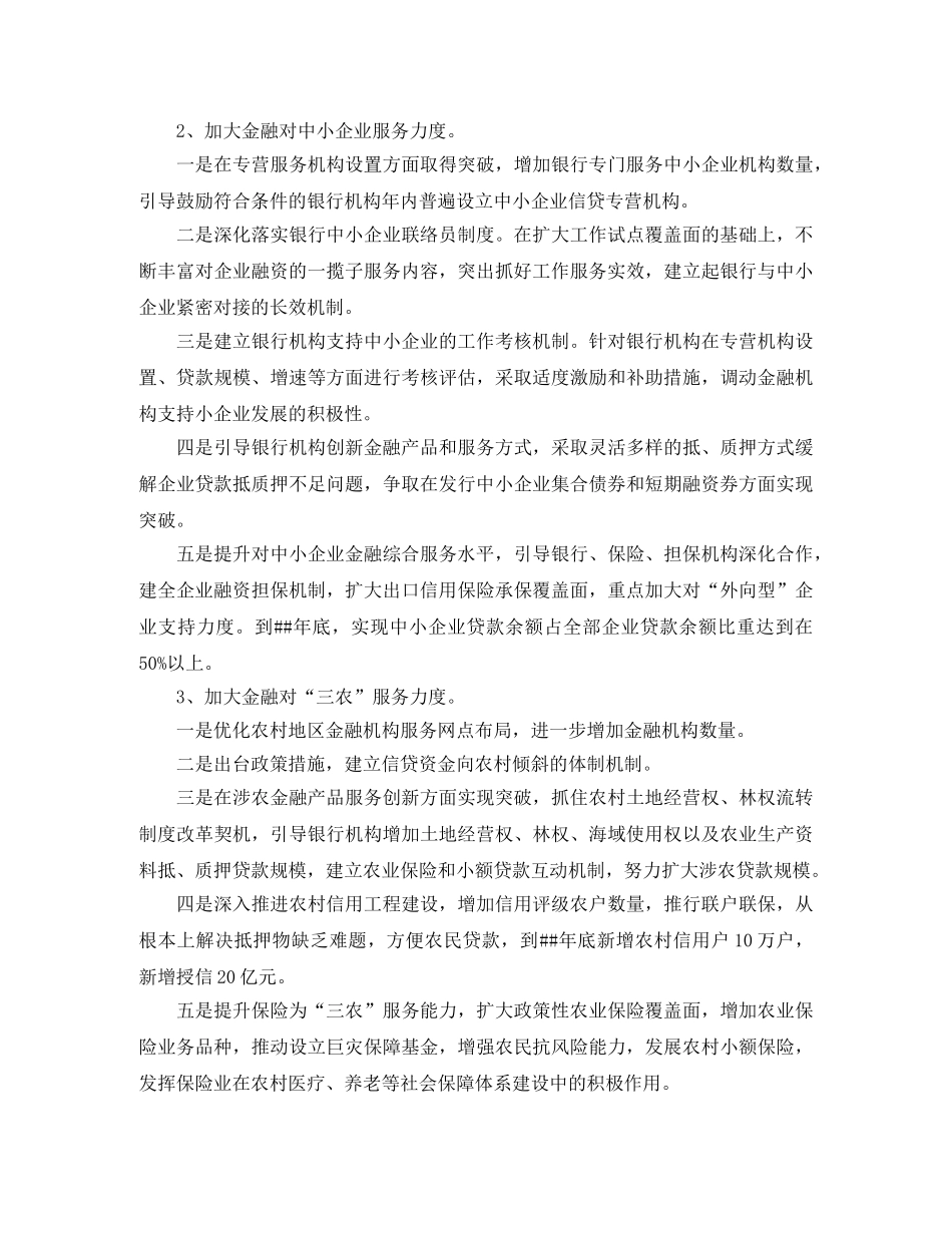 金融服务行业年度工作计划【五篇】 _第3页