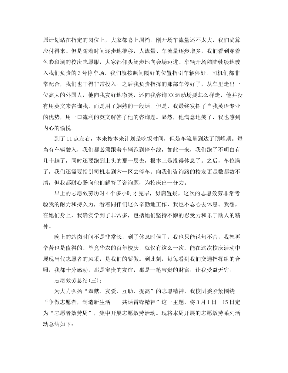 社会志愿服务个人工作参考总结_第3页