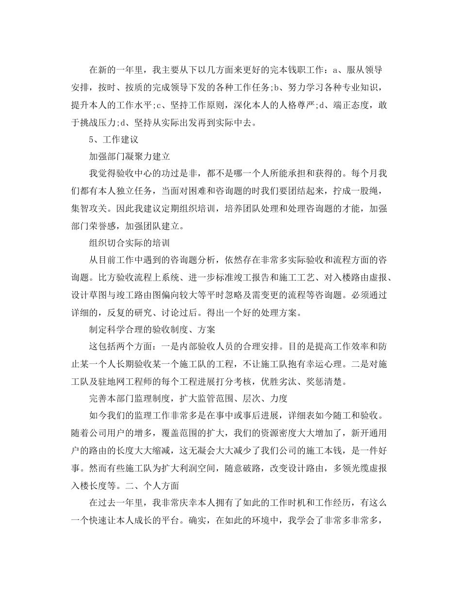 2021年度工作参考总结验收中心年度工作参考总结_第2页