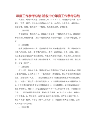 2021年度工作参考总结验收中心年度工作参考总结