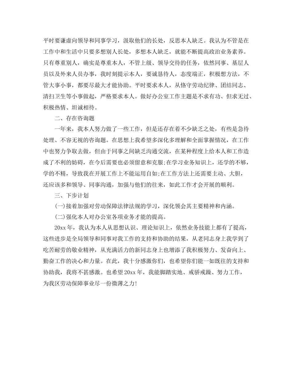 社保局个人工作自我参考总结（通用）_第2页