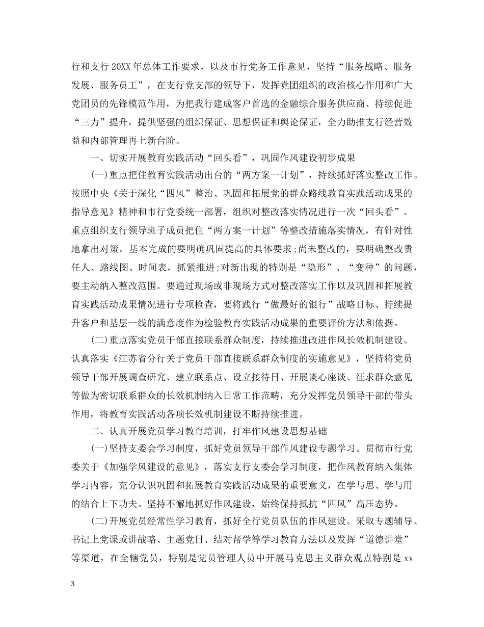 金融支部年度党建工作计划范文 _第3页