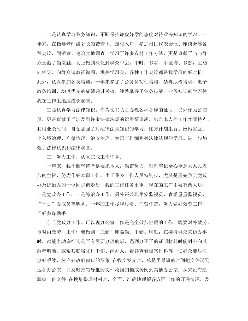 公务员考察考核个人参考总结_第2页