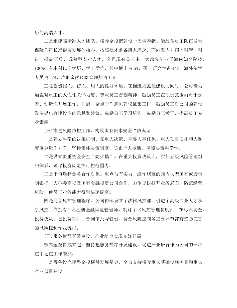 金融投资年度工作总结及工作思路 _第2页