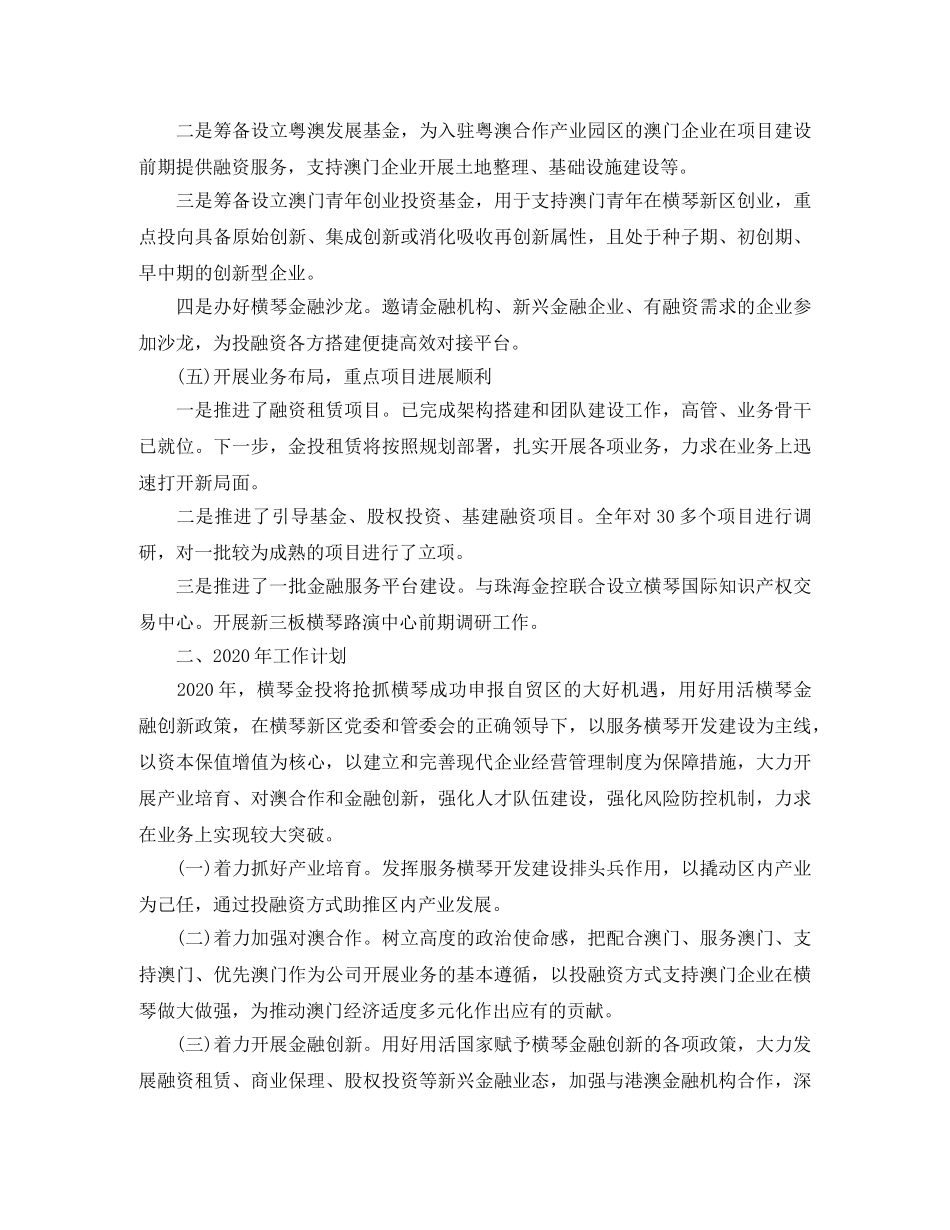 金融投资年度工作总结及工作思路 _第3页