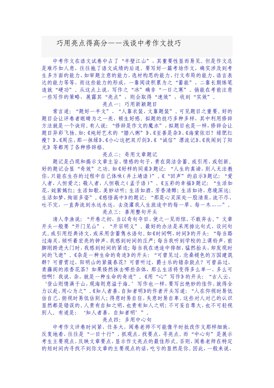 巧用亮点得高分2012_第1页