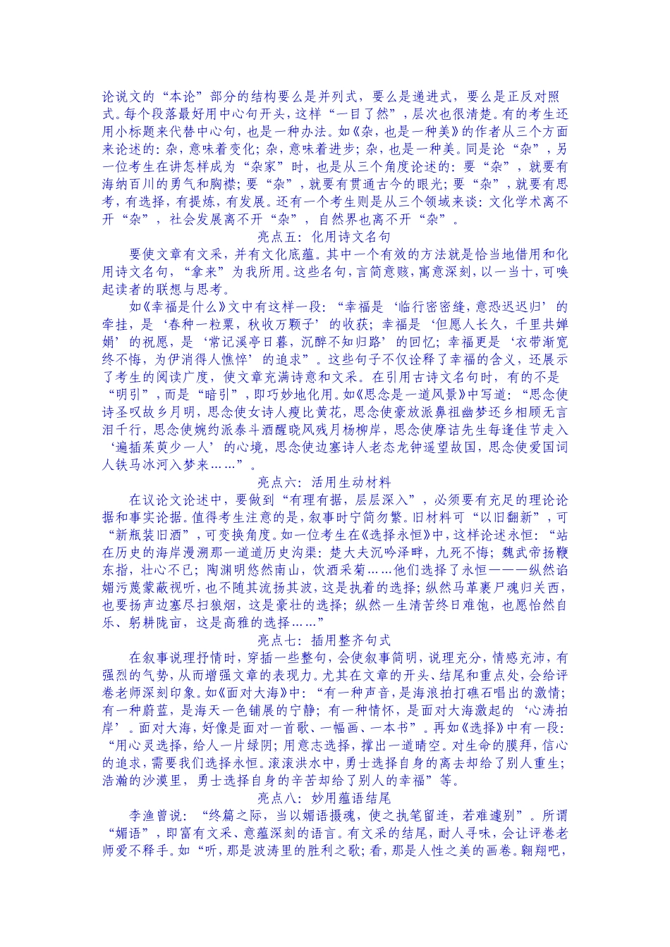 巧用亮点得高分2012_第2页