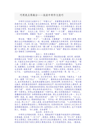 巧用亮点得高分2012