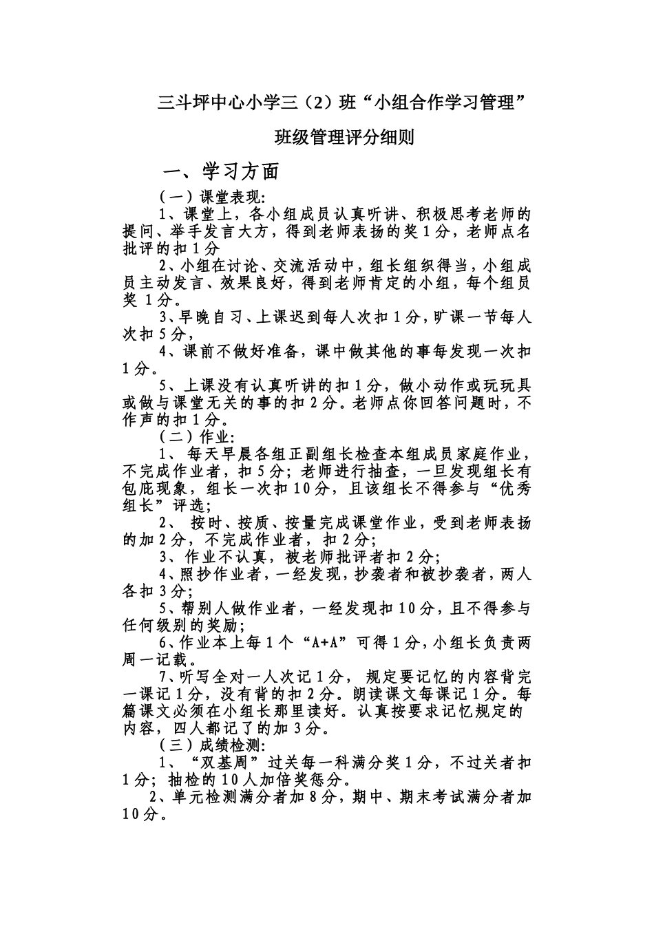 小组合作与管理评价细则_第1页