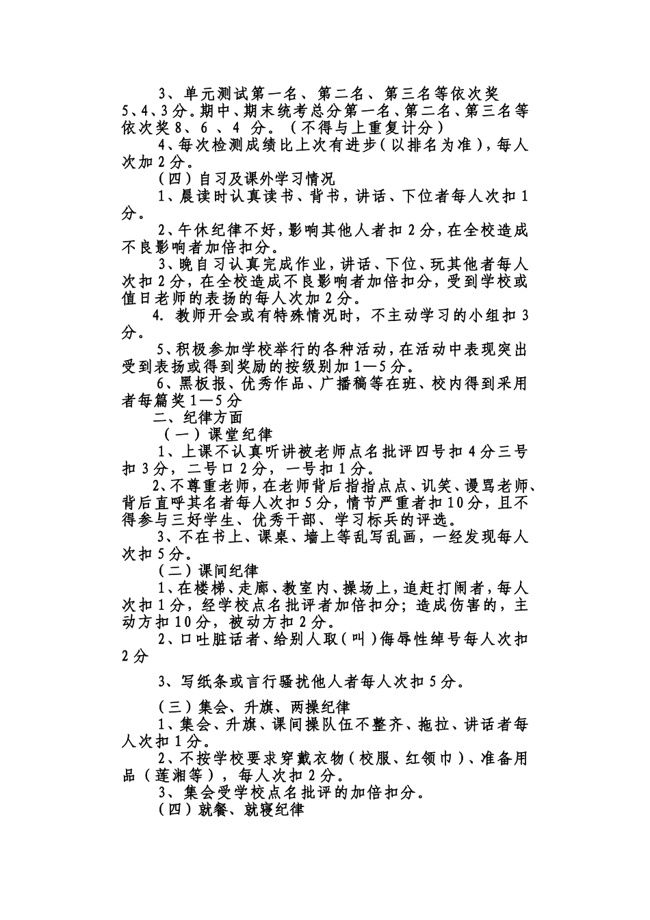 小组合作与管理评价细则_第2页