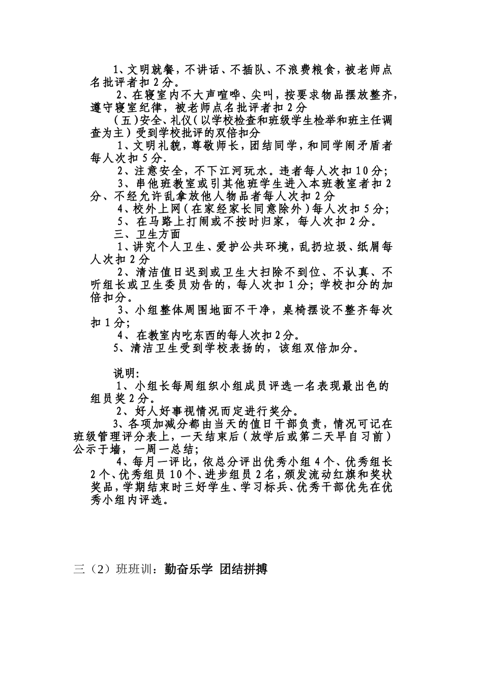 小组合作与管理评价细则_第3页