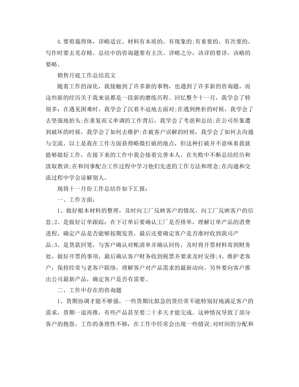 工作参考总结格式月底工作参考总结怎么写及范文_第2页