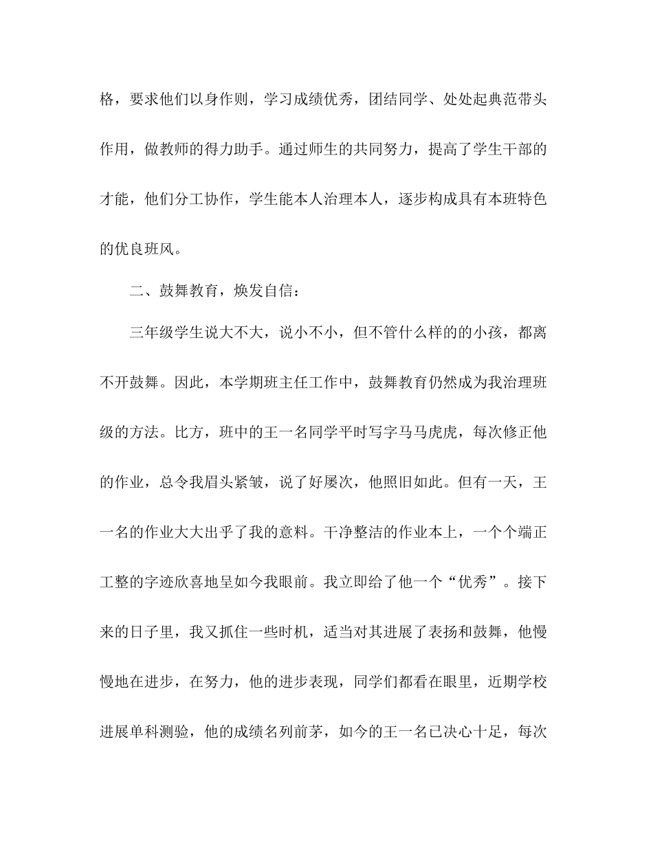 班主任工作参考总结学年度第二学期)_第2页
