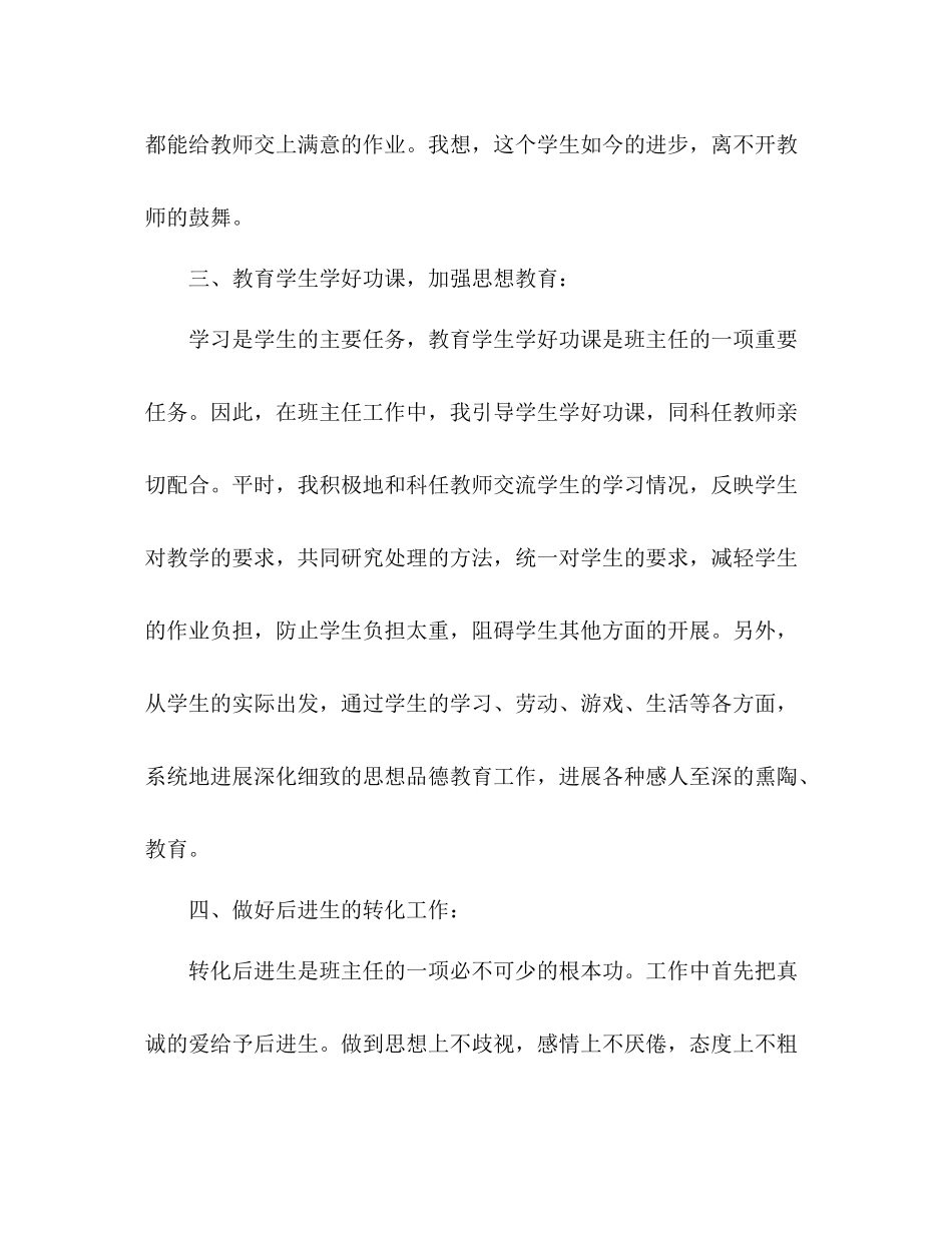 班主任工作参考总结学年度第二学期)_第3页