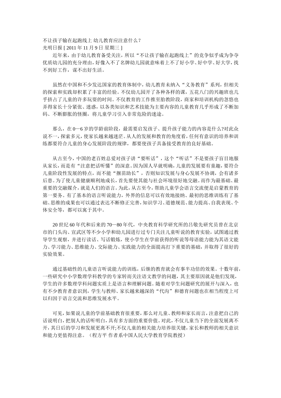 不让孩子输在起跑线上幼儿教育应注意什1_第1页