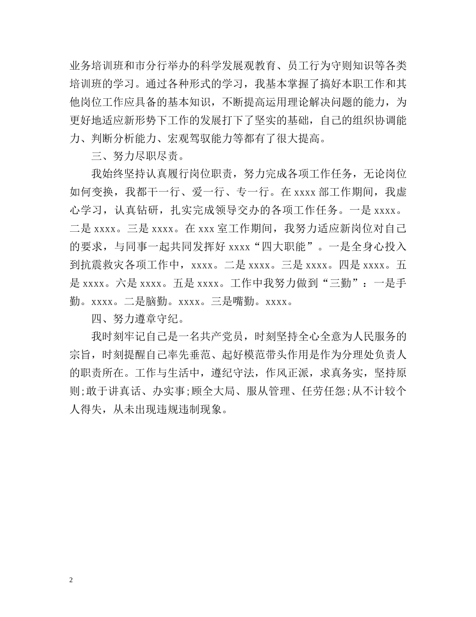 金融工作者的个人工作总结 _第2页