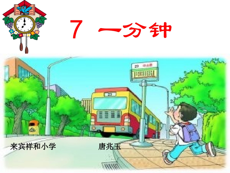 二上《7一分钟》_第1页