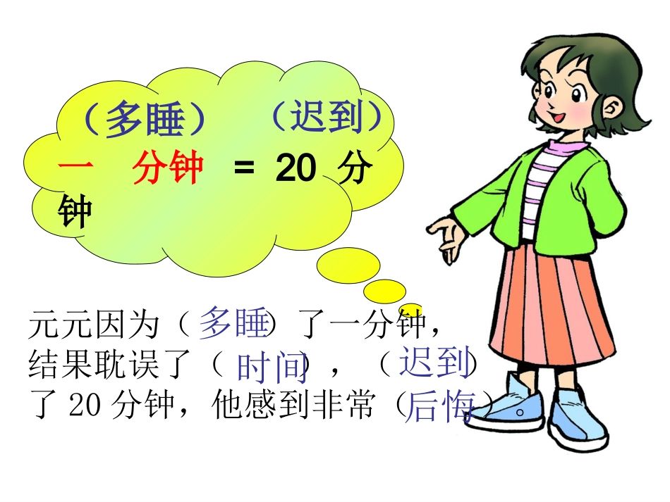 二上《7一分钟》_第3页