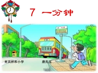二上《7一分钟》