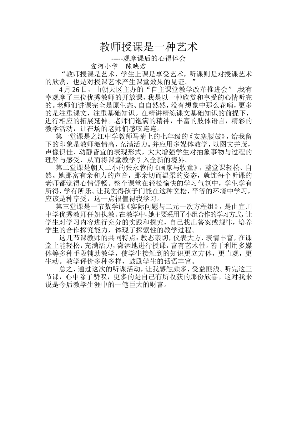 教师授课是一种艺术_第1页