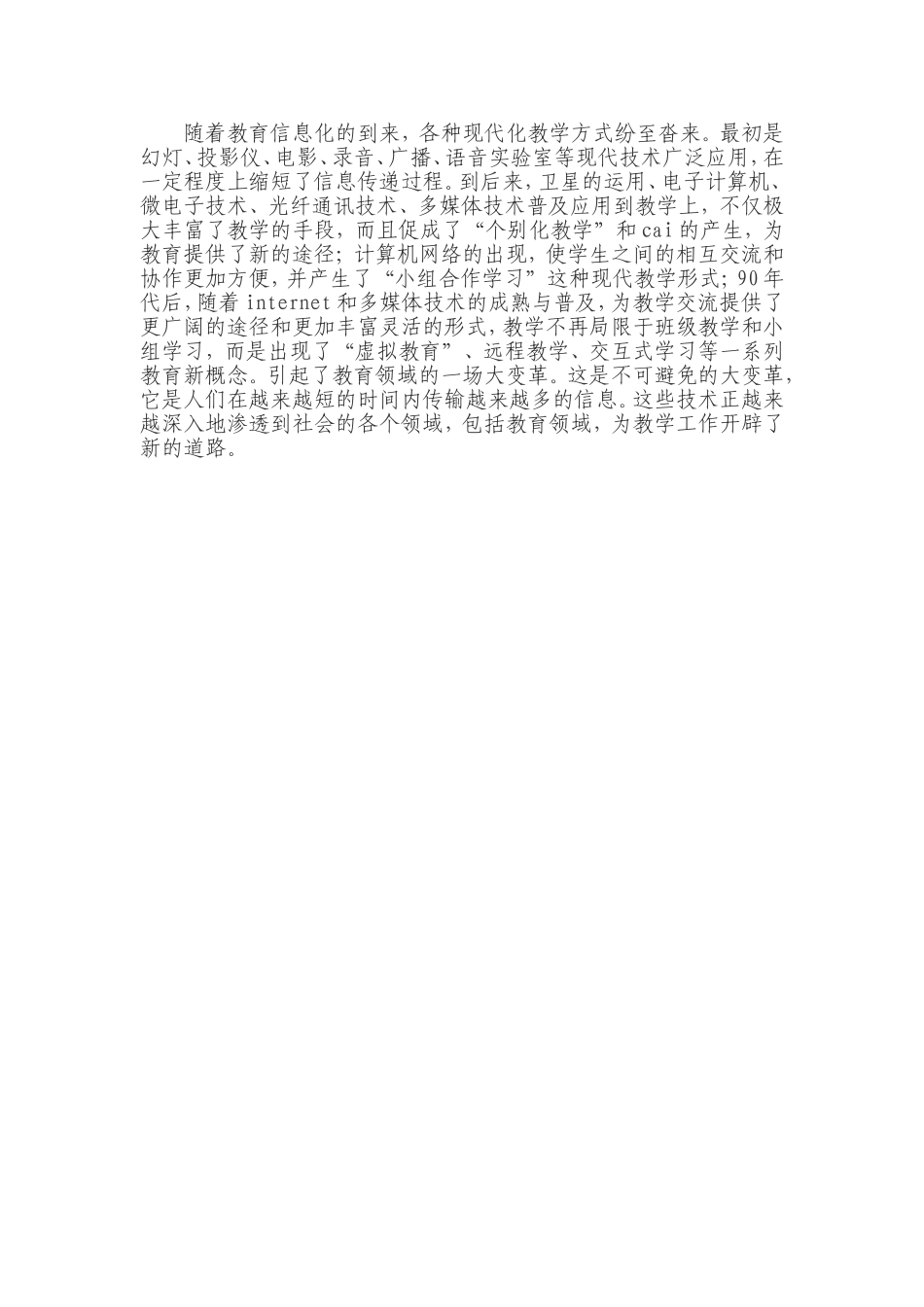 信息技术对教育变革的影响体现在哪些方面？_第2页