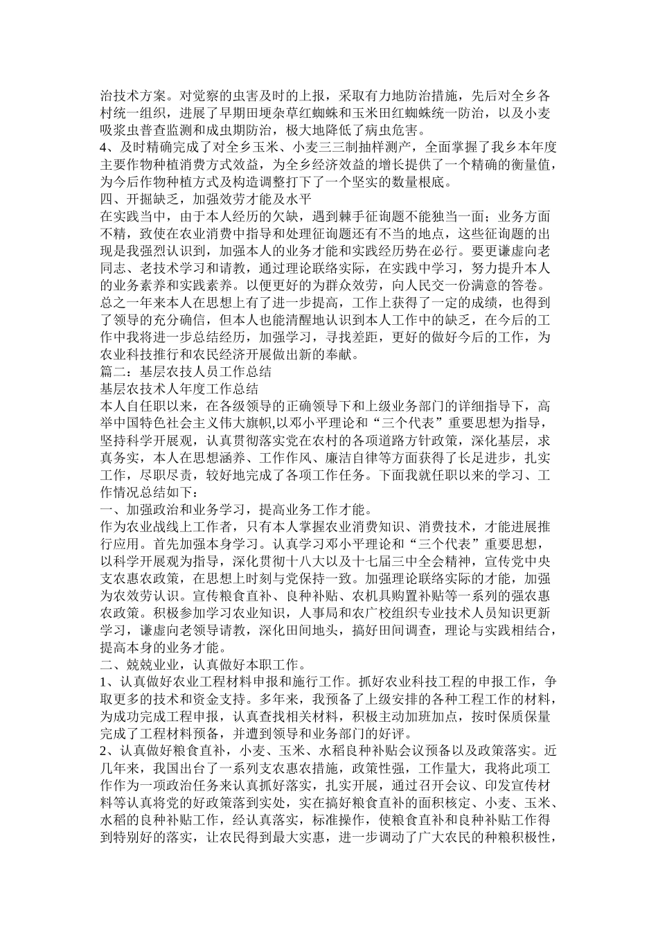 乡镇农业干事工作总结_第2页