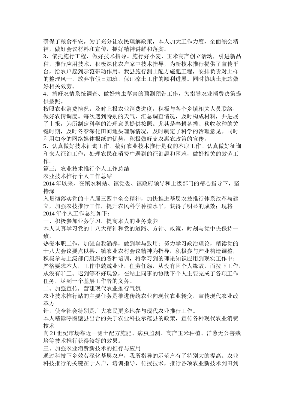 乡镇农业干事工作总结_第3页