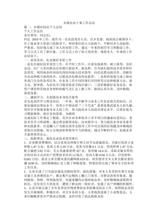 乡镇农业干事工作总结