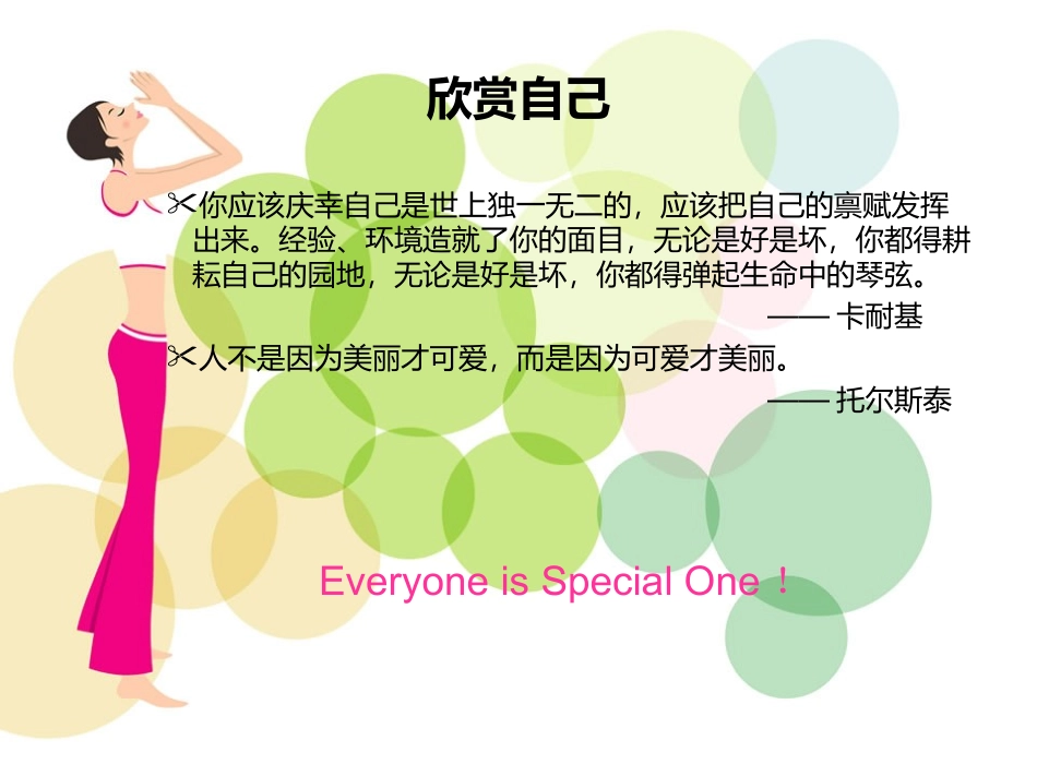 女生青春期教育讲座_(1)_第2页