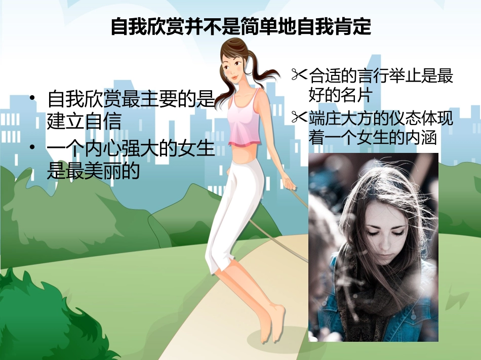 女生青春期教育讲座_(1)_第3页