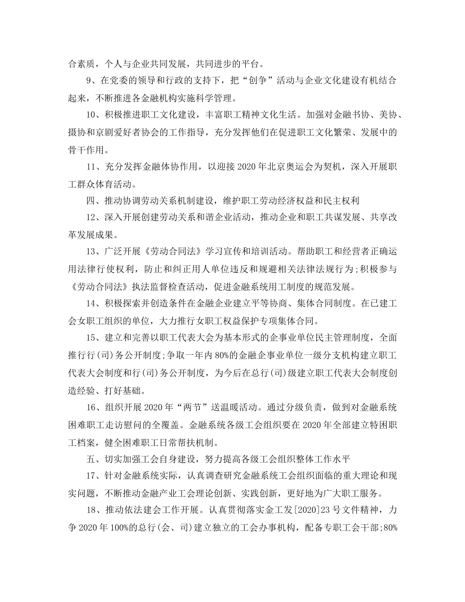 金融工会工作计划开头范文 _第2页
