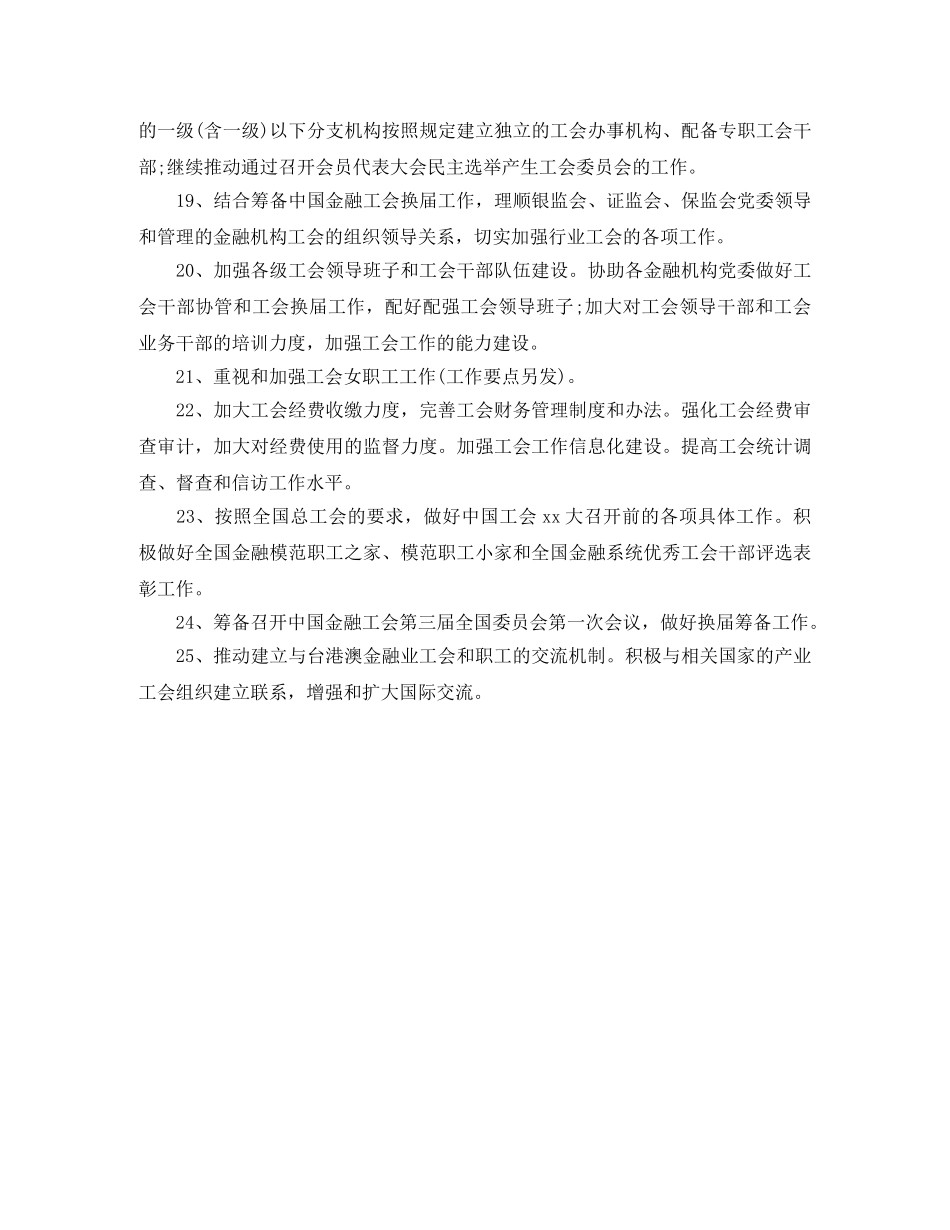 金融工会工作计划开头范文 _第3页