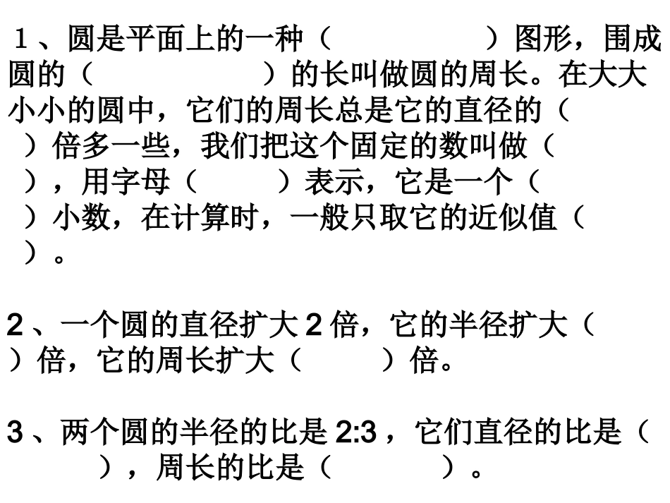 圆的周长和面积练习题_第2页