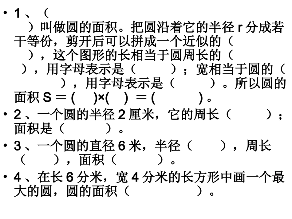 圆的周长和面积练习题_第3页